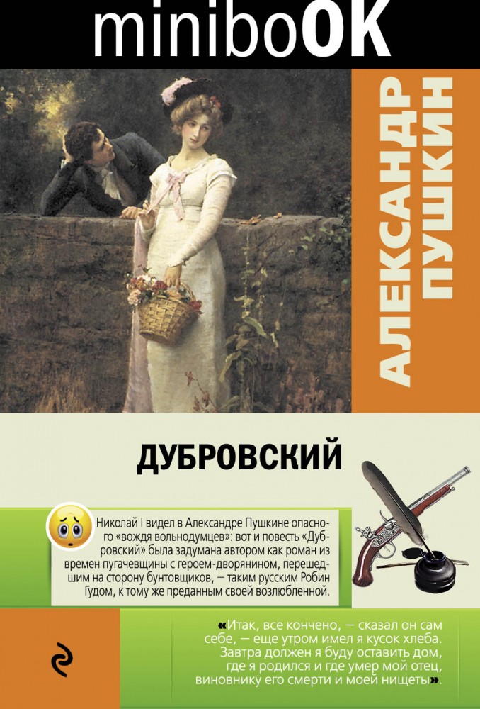 Дубровский | Minibook