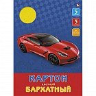 Картон цветной бархатный «Красный автомобиль», 5 листов, 5 цветов