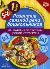 Развитие связной речи