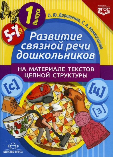 Развитие связной речи