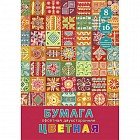 Цветная двухсторонняя бумага «Орнамент. Сказочные узоры», 16 листов, 8 цветов