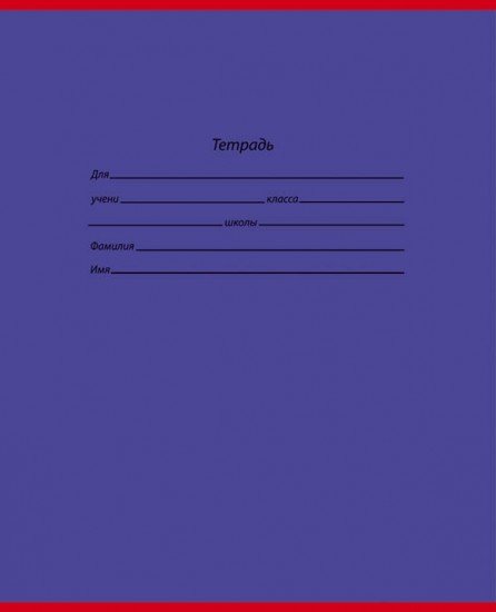 Тетрадь «Школьная классика», 24 листа