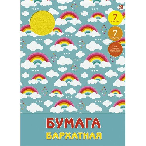 Бархатная бумага «Радуга и облака», 7 листов, 7 цветов