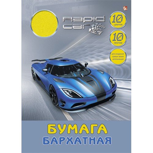 Бархатная бумага «Стремительный автомобиль», 10 листов, 10 цветов