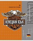 Тетрадь «Немецкий язык»