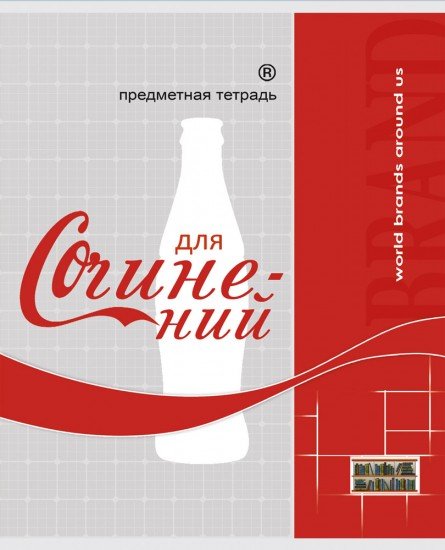 Тетрадь «Для сочинений»