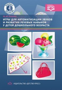 Игры для автоматизации звуков