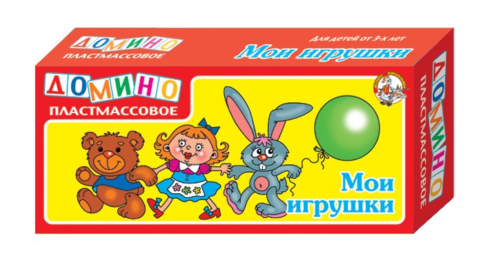Домино пластмассовое «Мои игрушки» | Десятое королевство