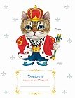 Дневник для младших классов «Henry Cats & Friends. Королевский кот»