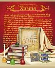 Тетрадь «Химия»