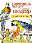 Планета птиц