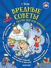 Вредные советы