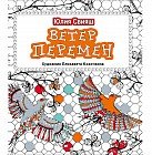 Ветер перемен