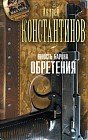 Юность Барона. Книга 2. Обретения