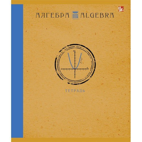Тетрадь «Школьная классика. Алгебра», 48 листов, клетка | Тетради предметные | Канц-Эксмо