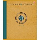 Тетрадь «Школьная классика. География», 48 листов