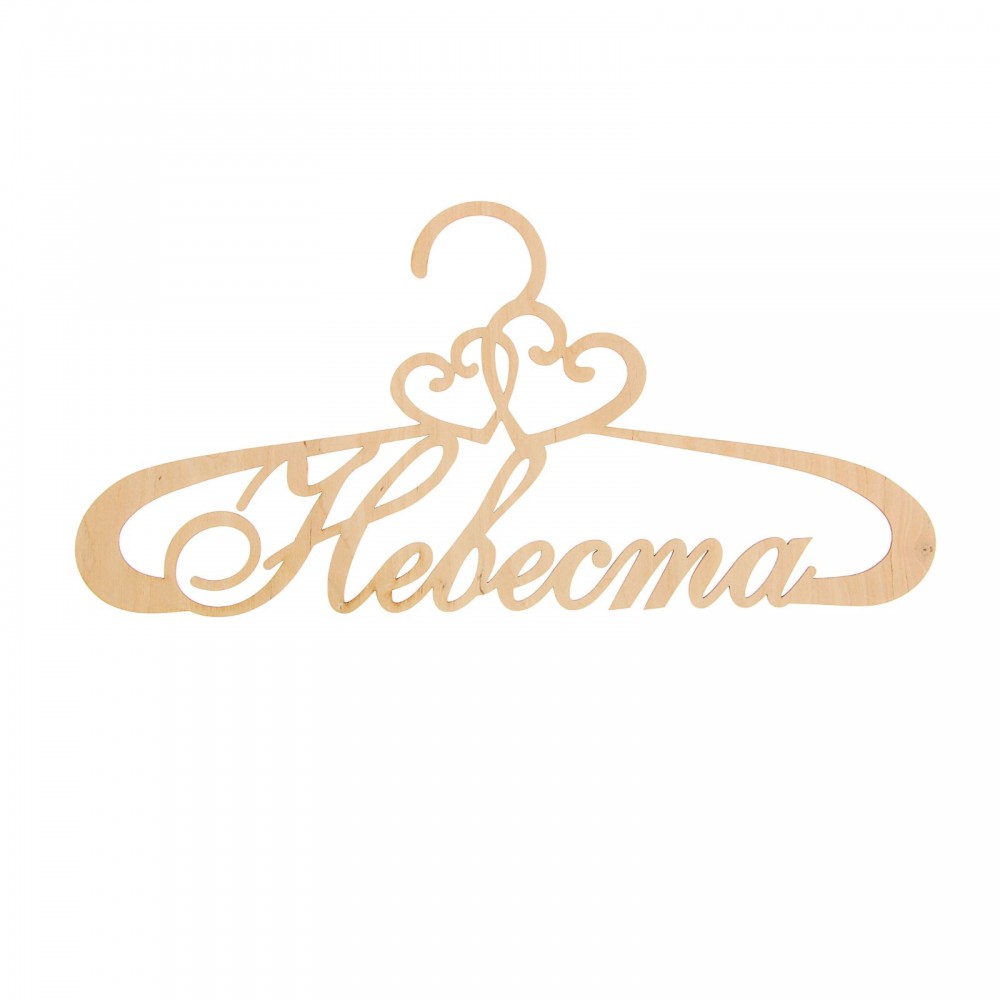 Вешалка декоративная «Невеста»