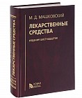Лекарственные средства