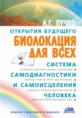 Биолокация для всех