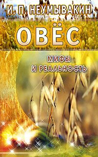 Овес