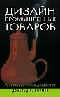 Дизайн промышленных товаров