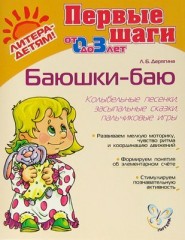 Баюшки - баю
