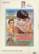 Коллекция Одри Хепберн. Римские каникулы | Film Prestige