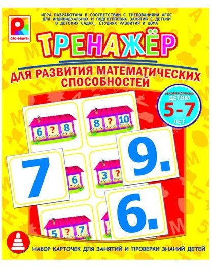 Для развития матемтических способностей