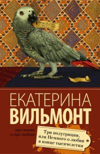 Три полуграции