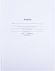 Дневник школьный «Белая классика», 1-4 классы