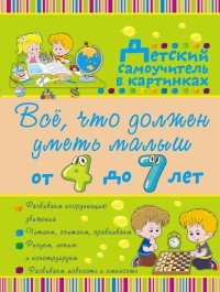 Всё, что должен уметь малыш