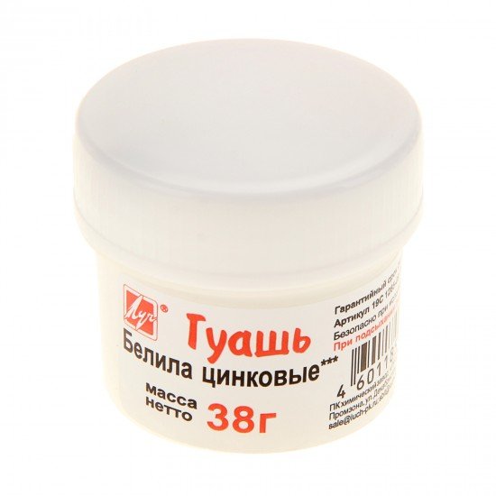 Гуашь «Белила цинковые», 20 мл