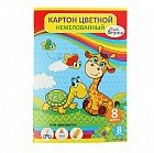 Картон цветной «Жираф и Черепаха», 8 листов, 8 цветов