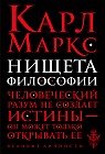 Нищета философии
