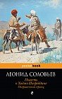 Повесть о Ходже Насреддине. Очарованный принц