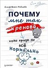 Почему мне так хреново, хотя вроде бы всё нормально