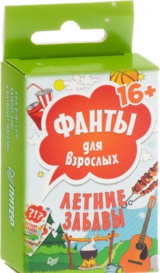 Летние забавы. Фанты для взрослых