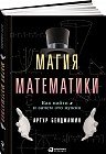 Магия математики: Как найти икс и зачем это нужно