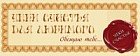 Чеки счастья для любимого. Обещаю тебе...