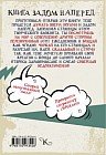 Книга задом наперед