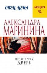 Незапертая дверь