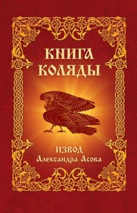 Книга Коляды