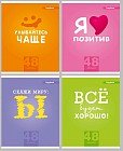 Тетрадь «Всё хорошо!», 48 листов, клетка, в ассортименте