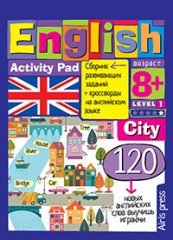 Умный блокнот. English. Город