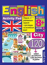 Умный блокнот. English. Город