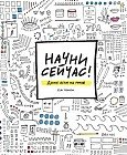 НАЧНИ СЕЙЧАС! Даже если не готов