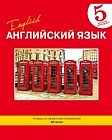 Тетрадь «Только 5! Английский язык», 48 листов, клетка