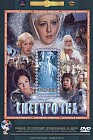 Снегурочка