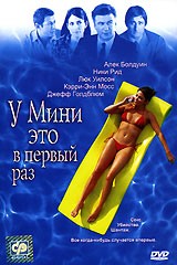 У Мини это в первый раз | Trigger Street Productions