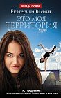 Это моя территория